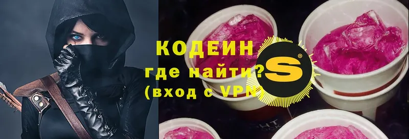 Кодеиновый сироп Lean Purple Drank  как найти   Беслан 